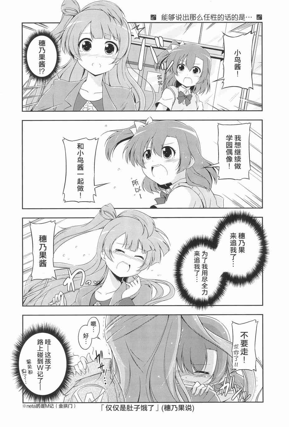🍔LoveLive KAKEKOMI Dash!! 第21页