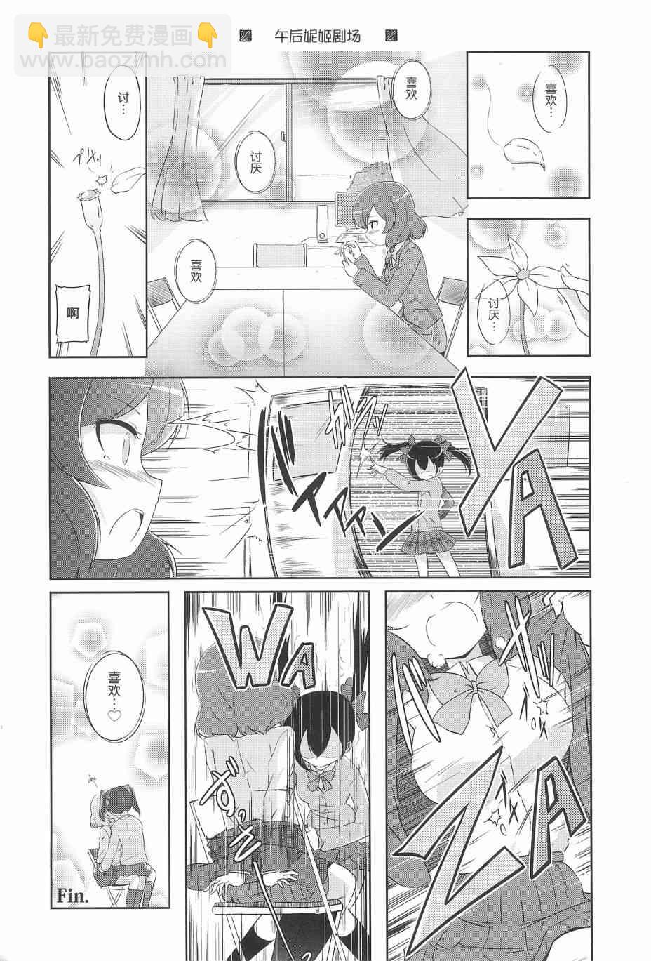 🍔LoveLive KAKEKOMI Dash!! 第23页