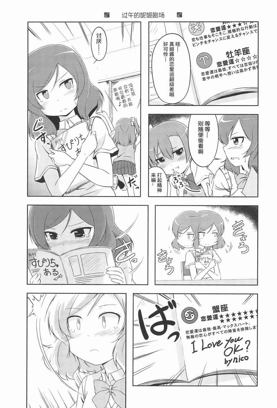🍔LoveLive KAKEKOMI Dash!! 第24页