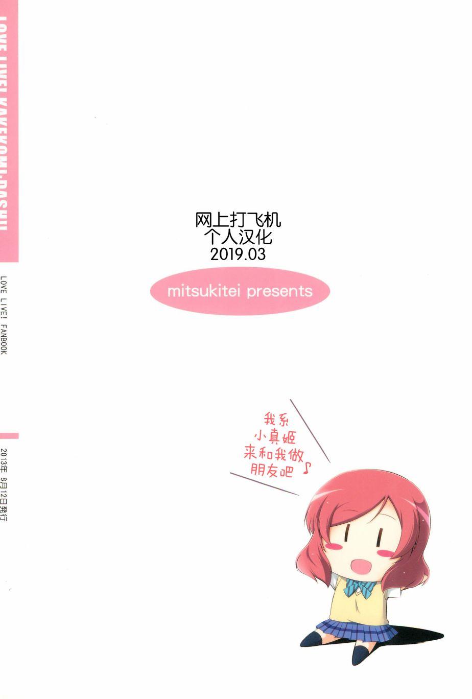 🍔LoveLive KAKEKOMI Dash!! 第29页