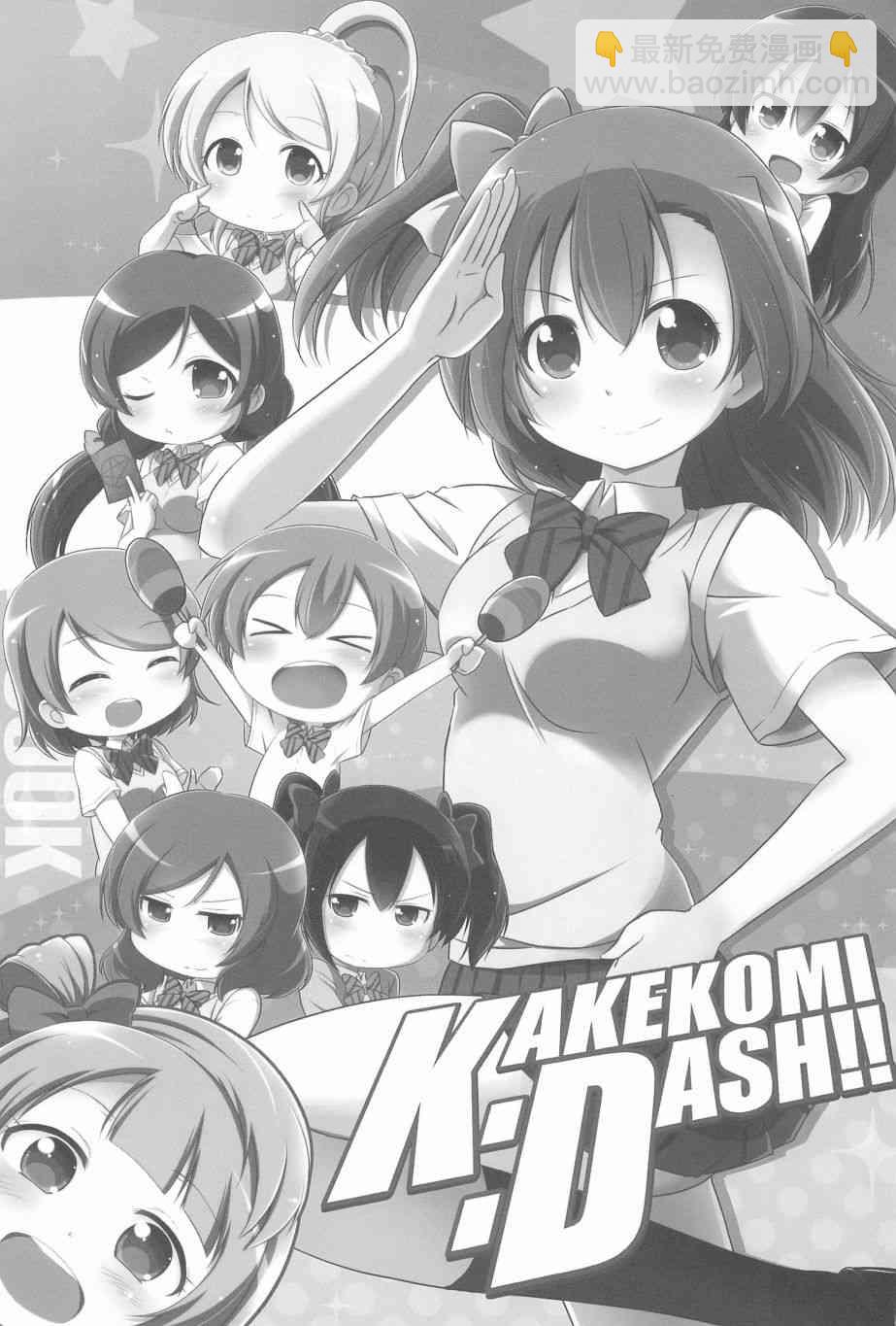 🍔LoveLive KAKEKOMI Dash!! 第4页