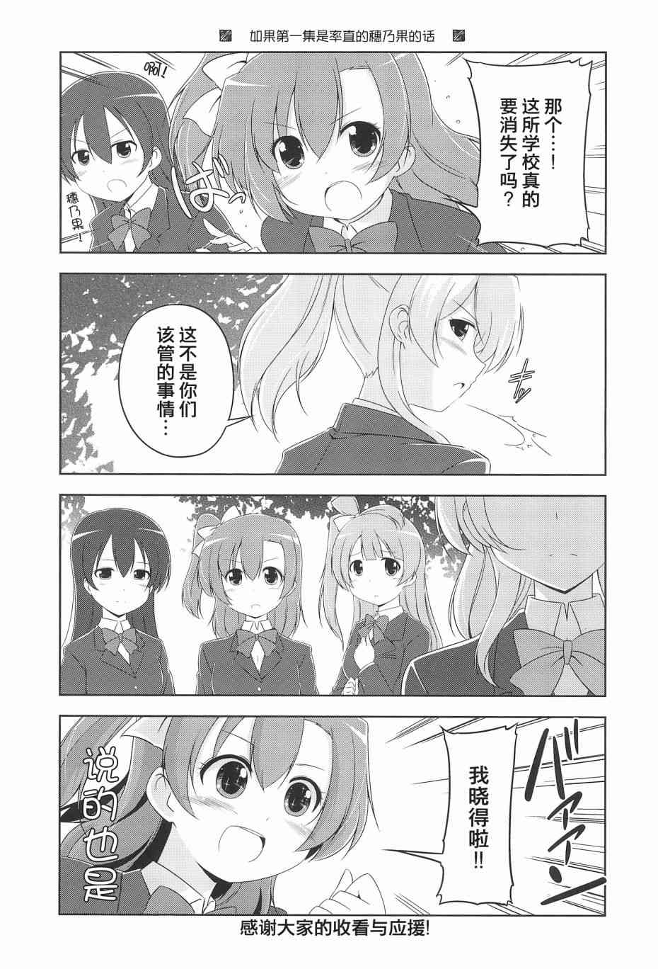 🍔LoveLive KAKEKOMI Dash!! 第6页