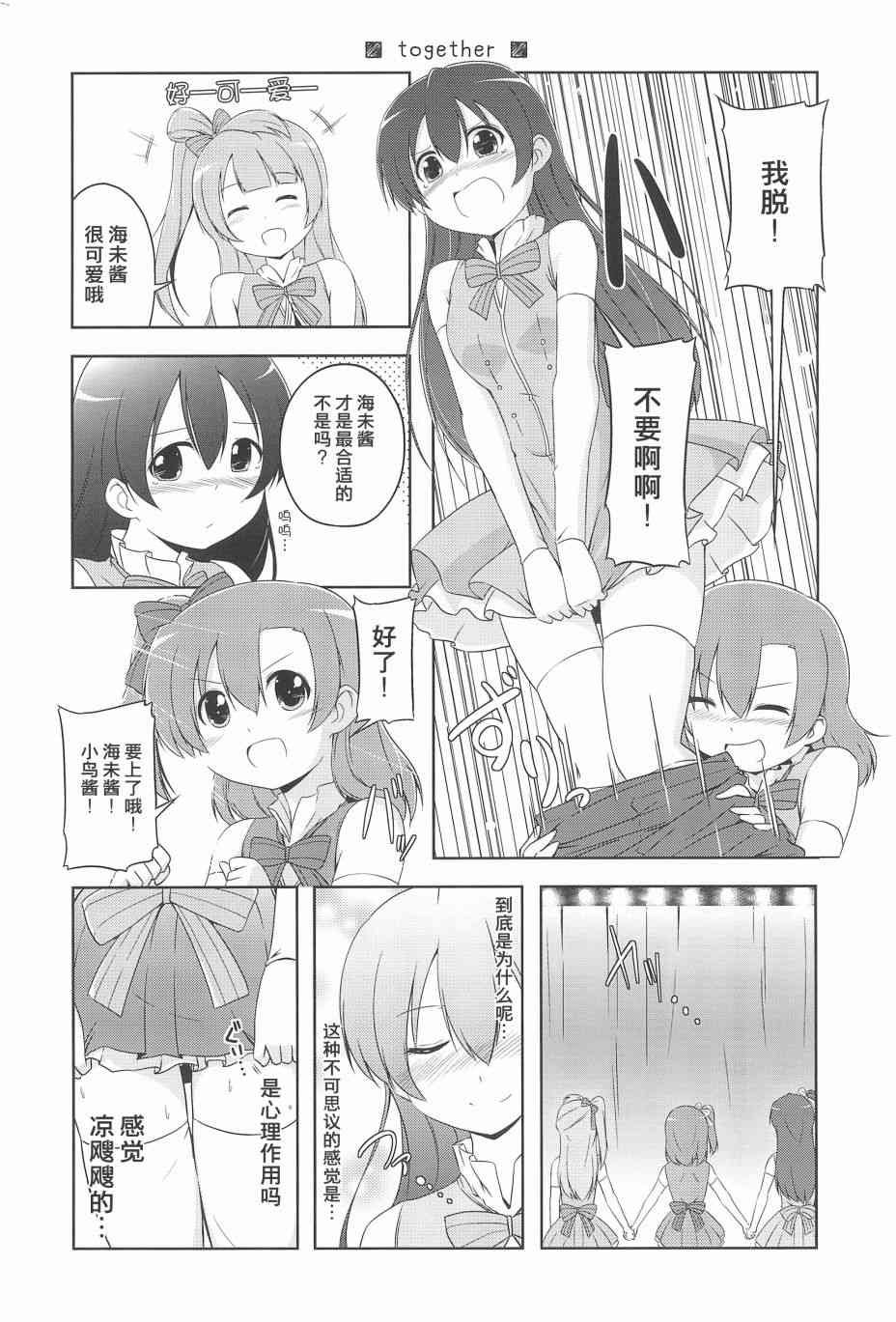 🍔LoveLive KAKEKOMI Dash!! 第7页