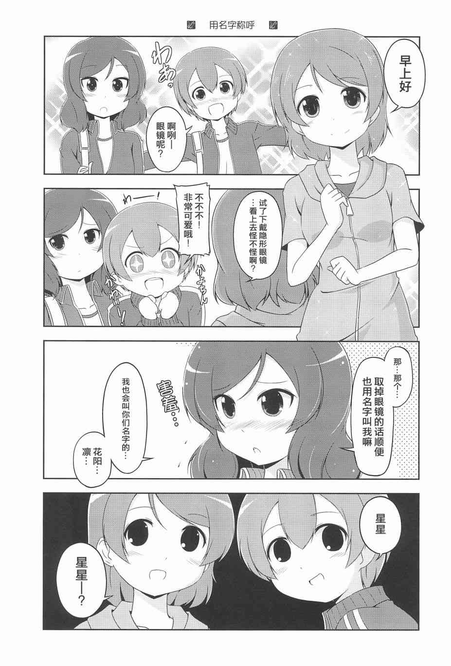 🍔LoveLive KAKEKOMI Dash!! 第8页