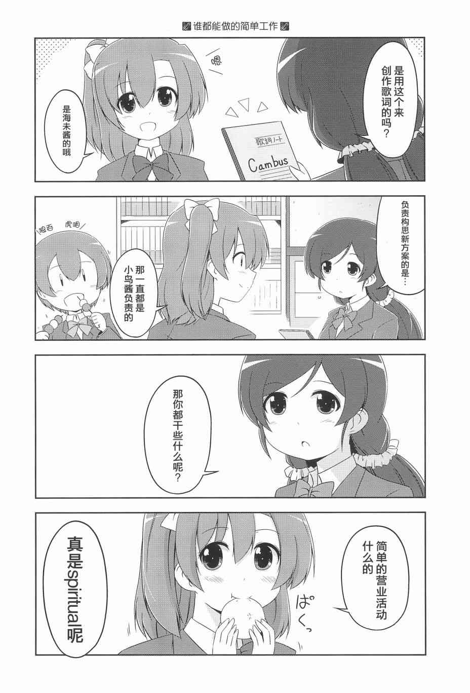 🍔LoveLive KAKEKOMI Dash!! 第9页