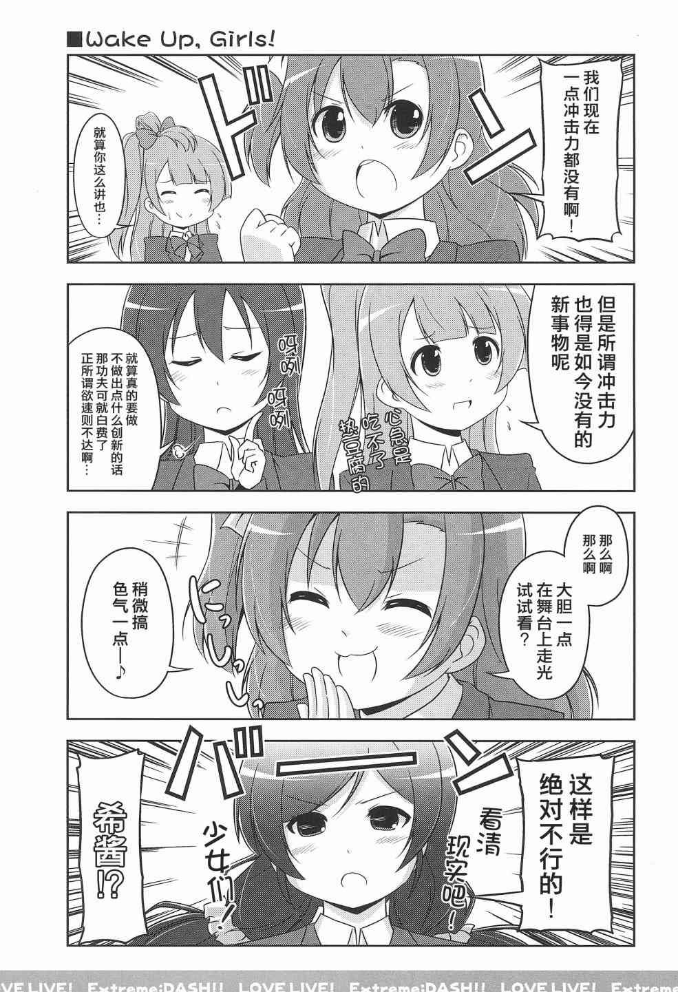🍔LoveLive Extreme DASH!!! 第10页