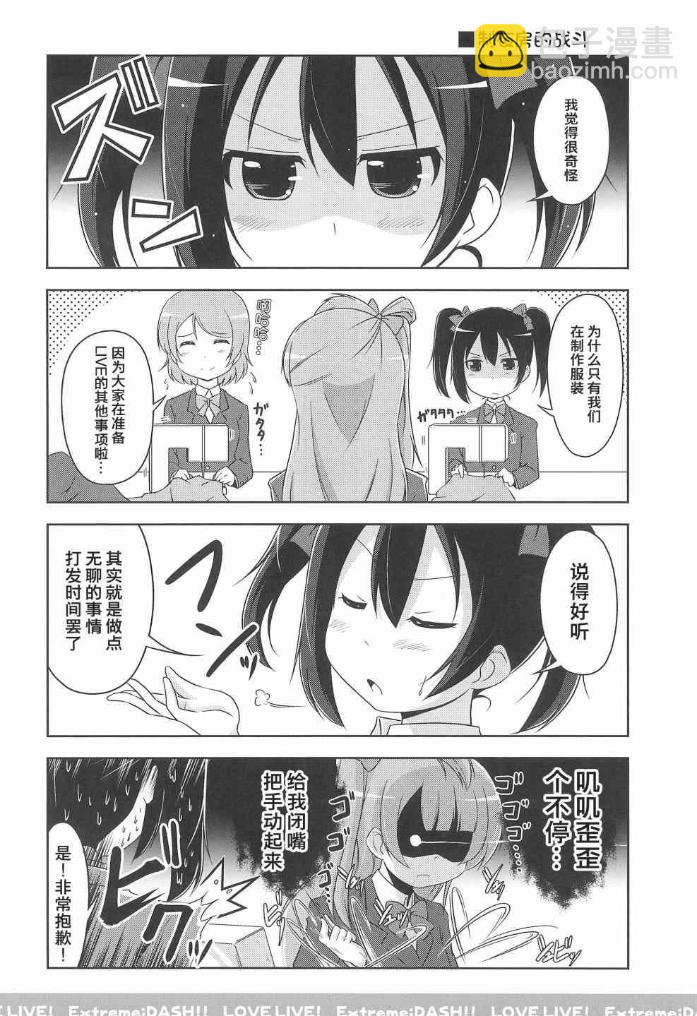 🍔LoveLive Extreme DASH!!! 第11页