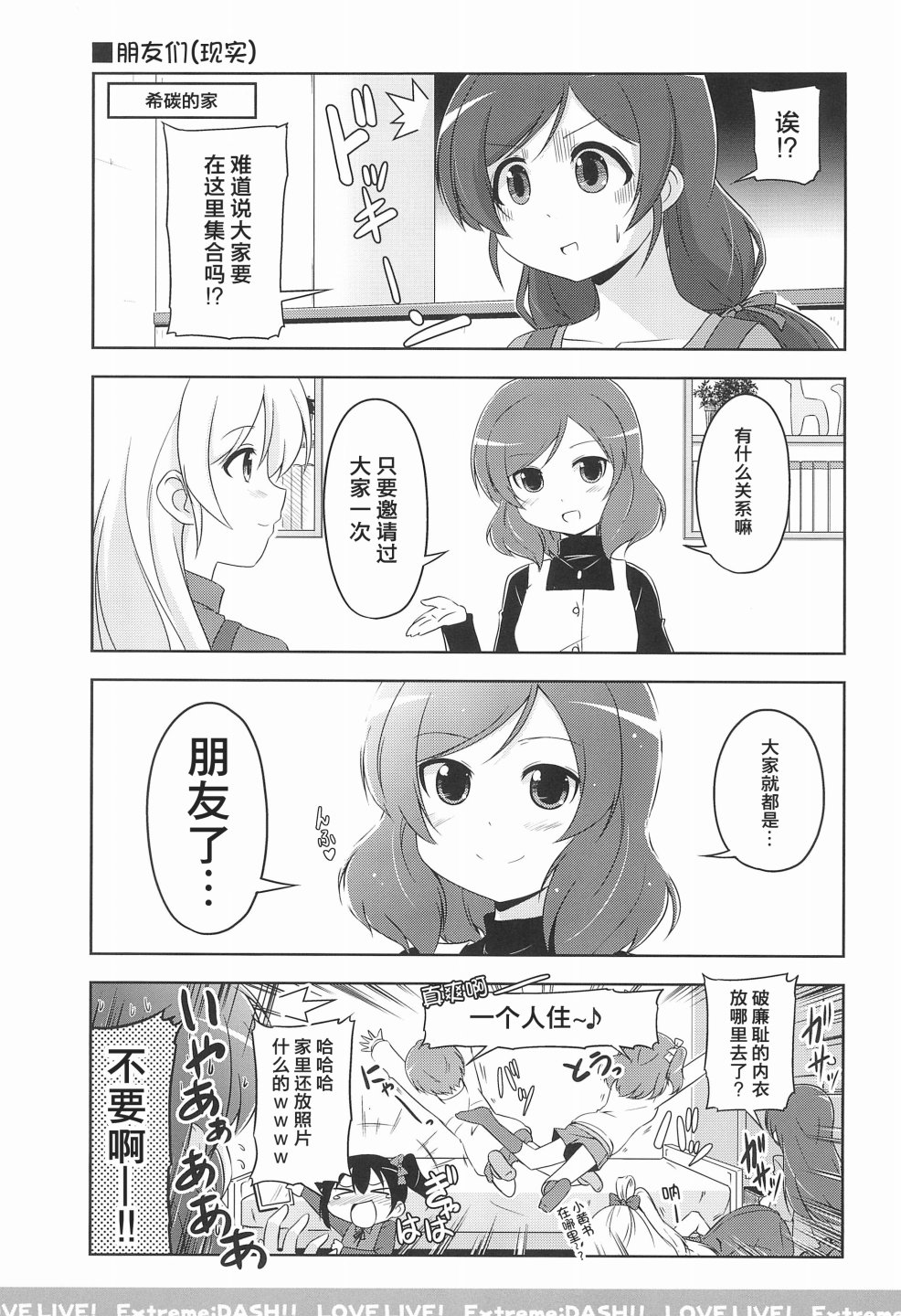 🍔LoveLive Extreme DASH!!! 第12页