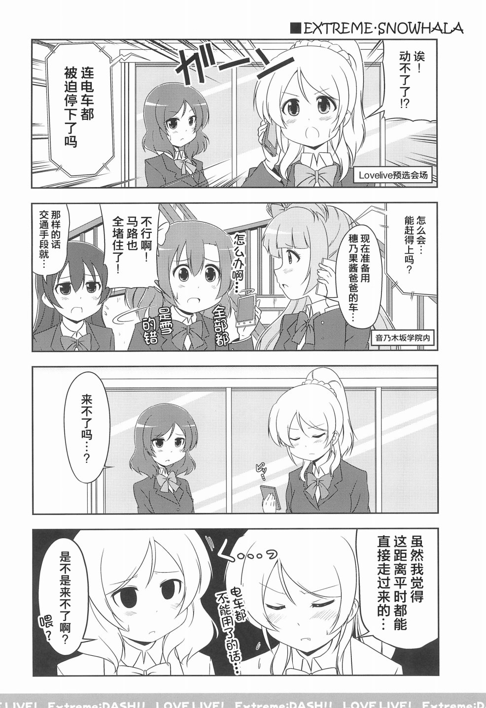 🍔LoveLive Extreme DASH!!! 第13页