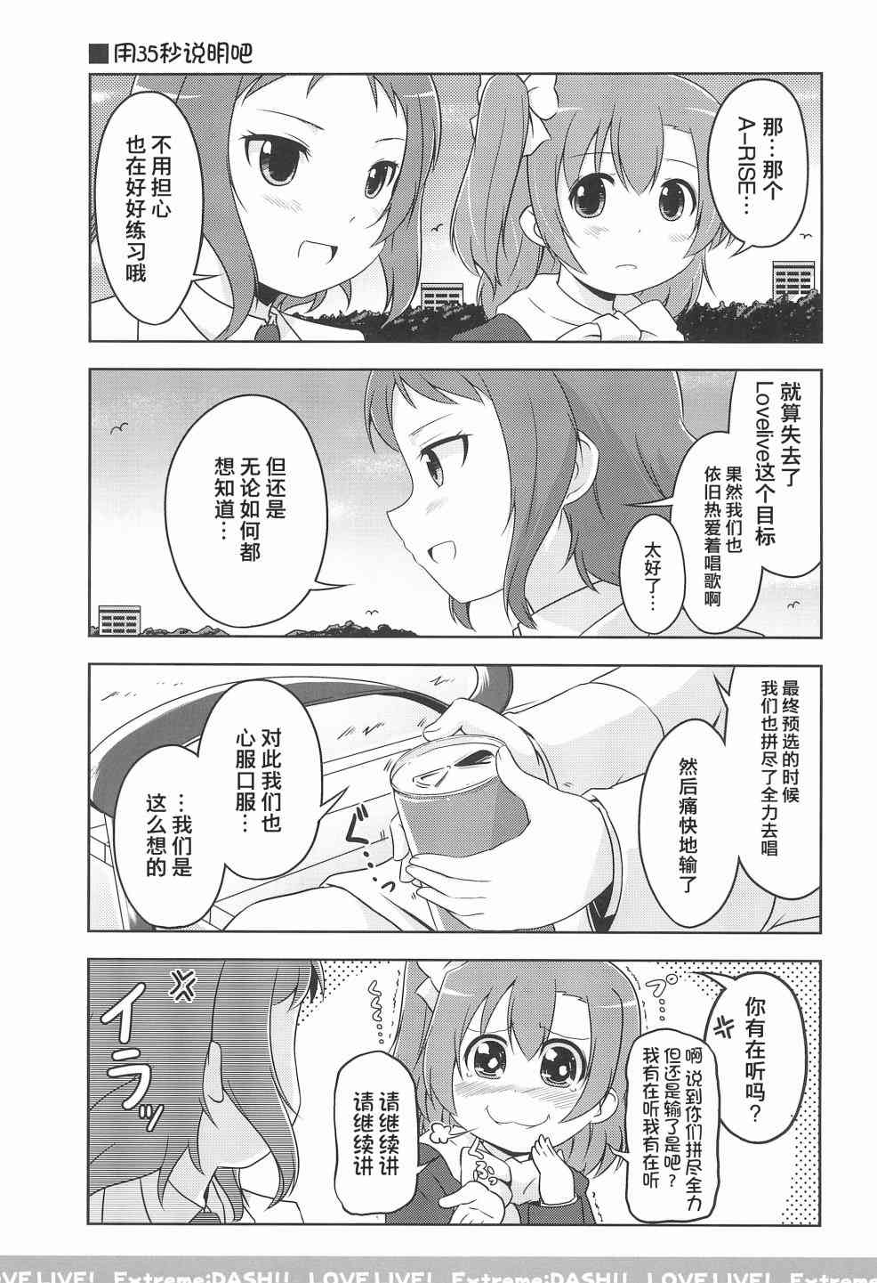 🍔LoveLive Extreme DASH!!! 第14页