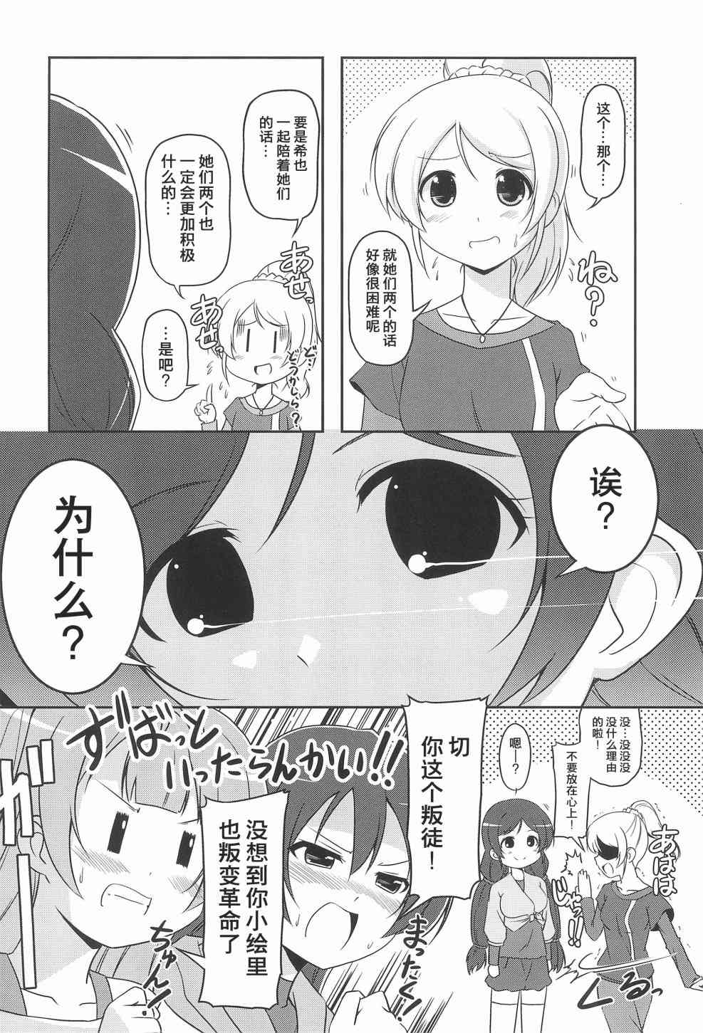 🍔LoveLive Extreme DASH!!! 第19页