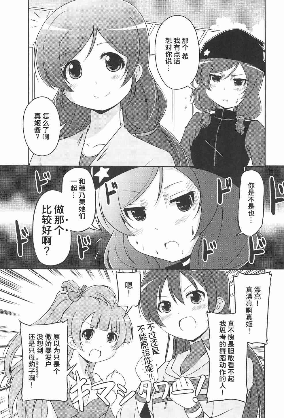 🍔LoveLive Extreme DASH!!! 第20页