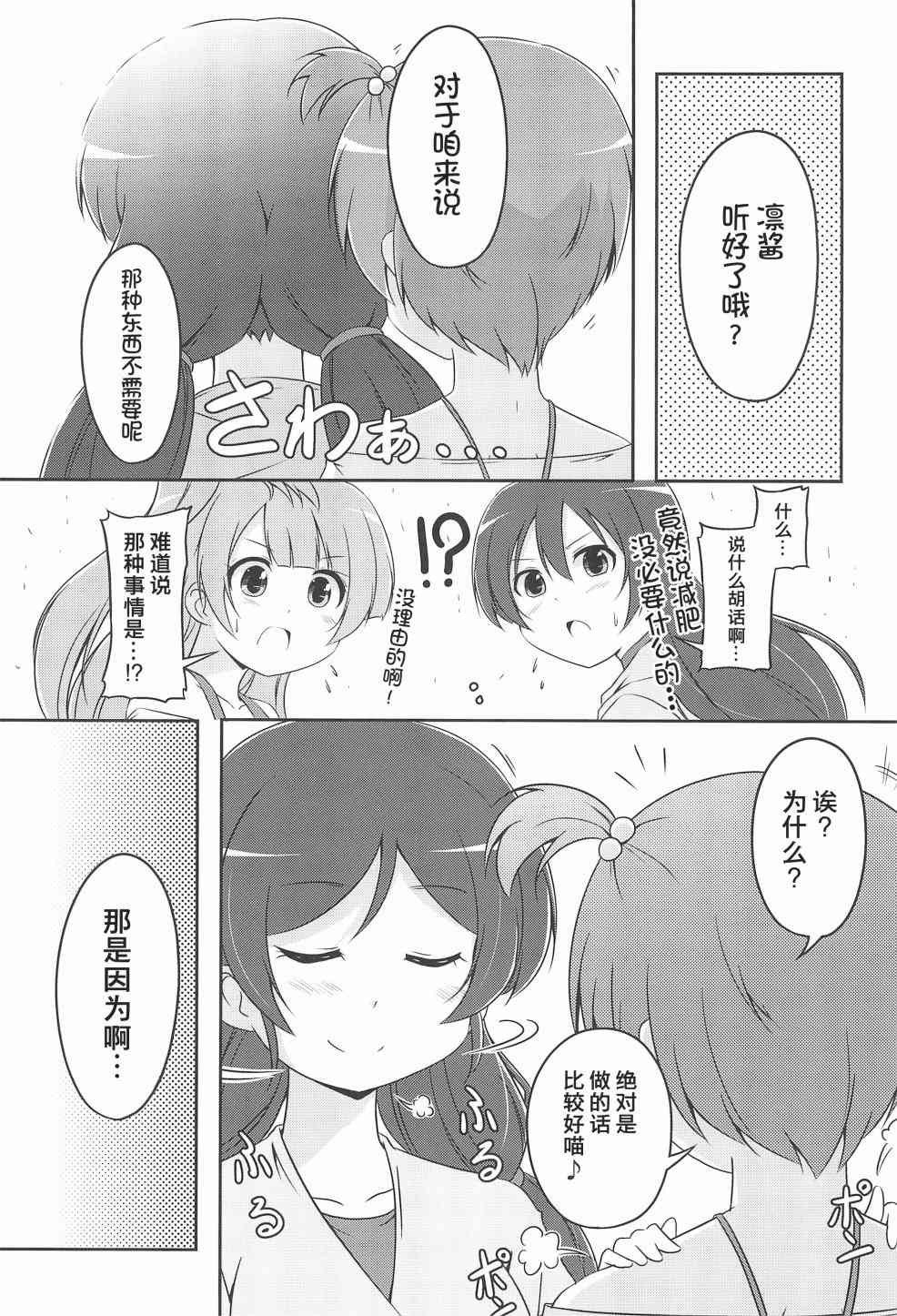 🍔LoveLive Extreme DASH!!! 第24页