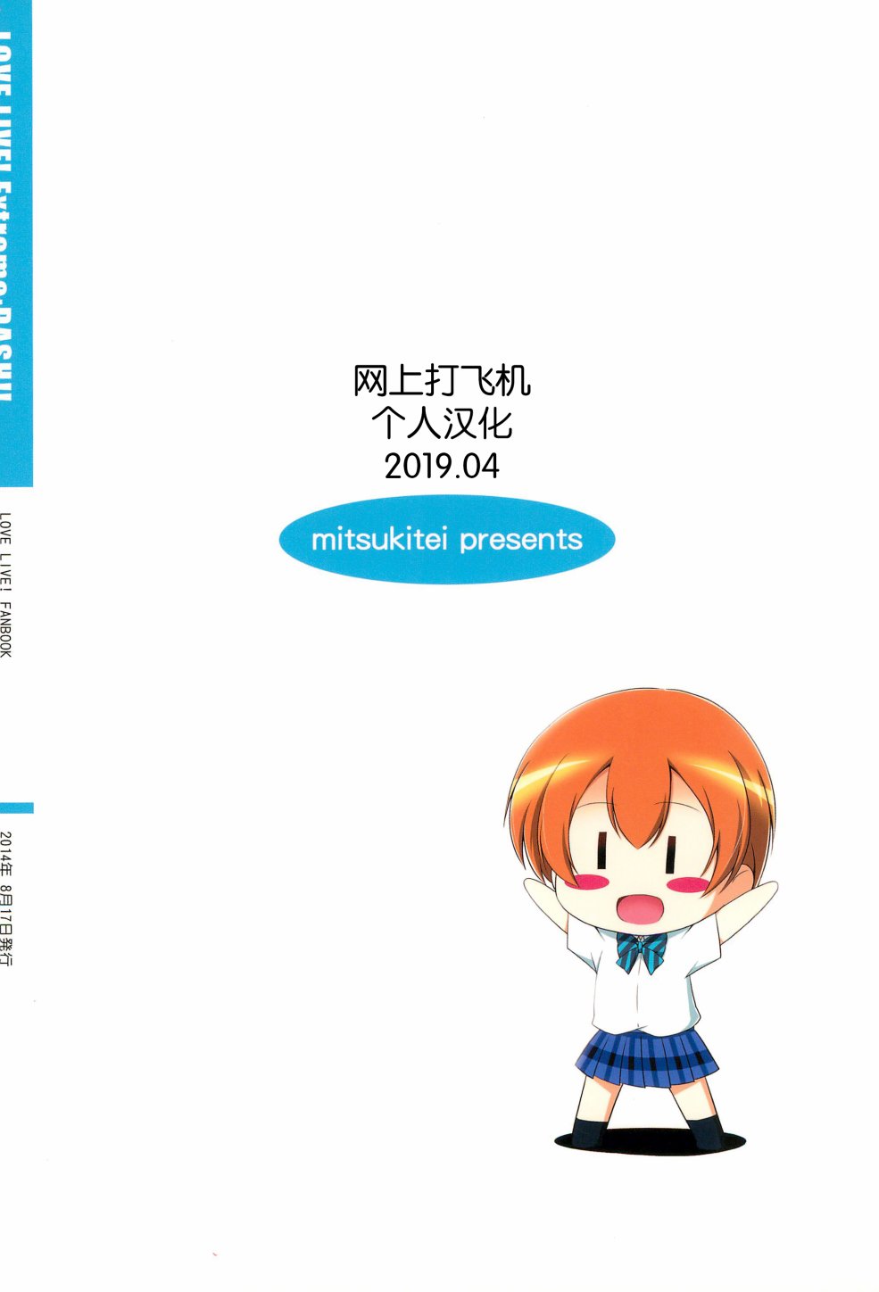 🍔LoveLive Extreme DASH!!! 第29页