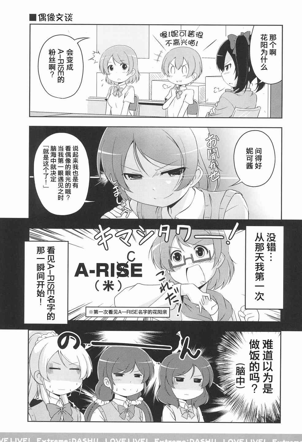 🍔LoveLive Extreme DASH!!! 第6页