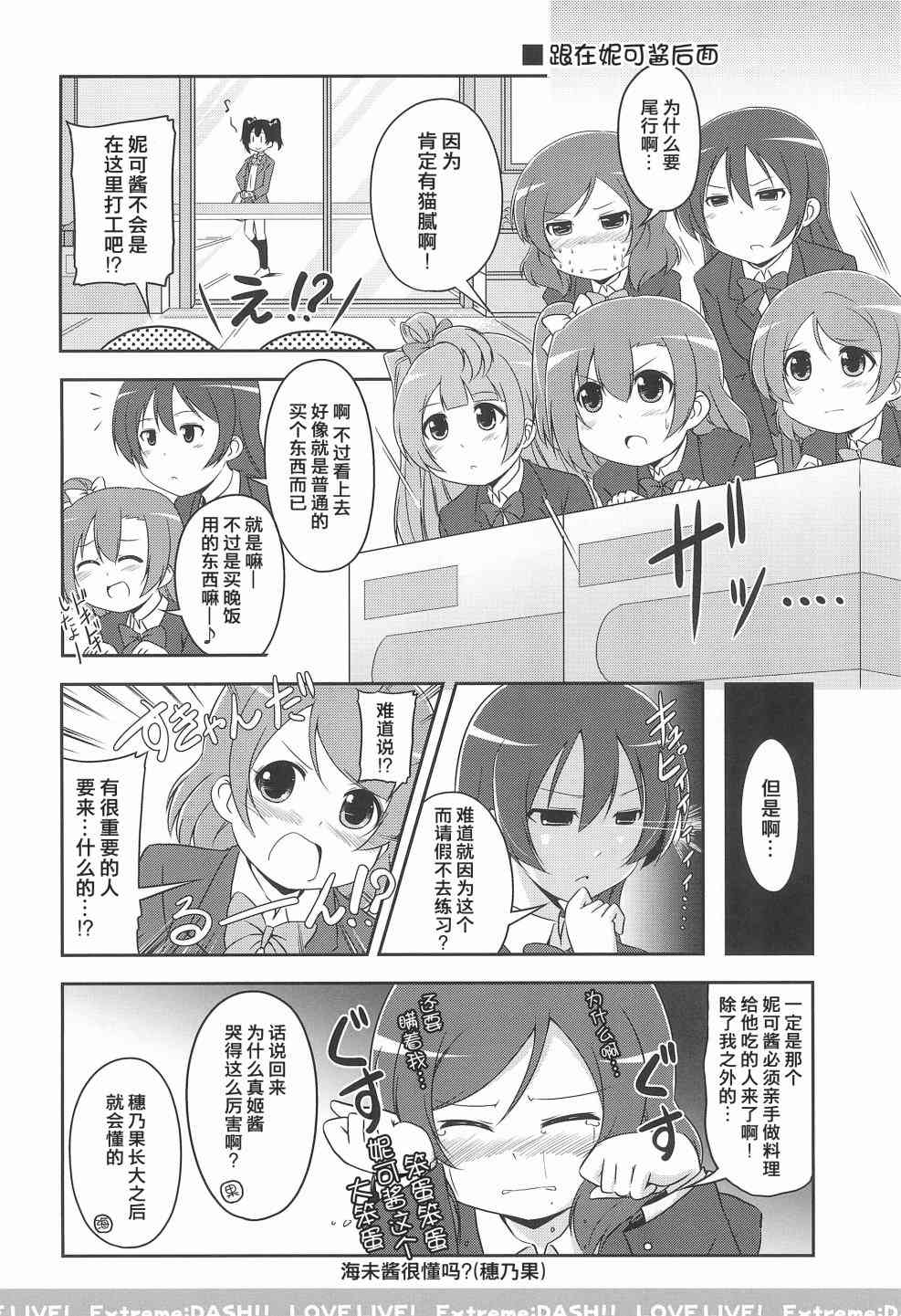 🍔LoveLive Extreme DASH!!! 第7页