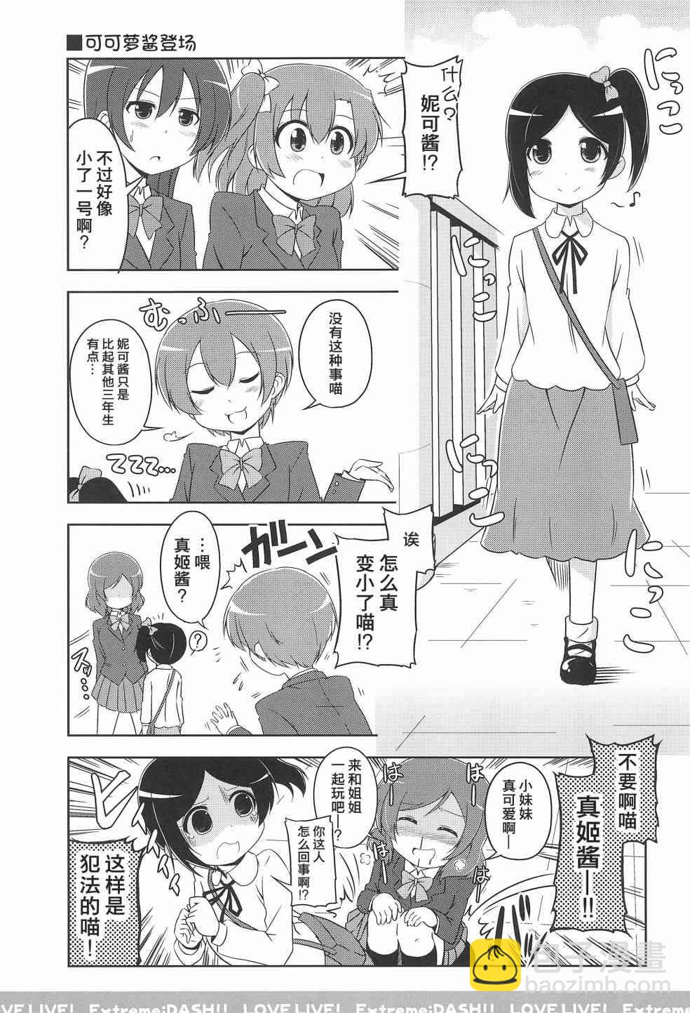 🍔LoveLive Extreme DASH!!! 第8页