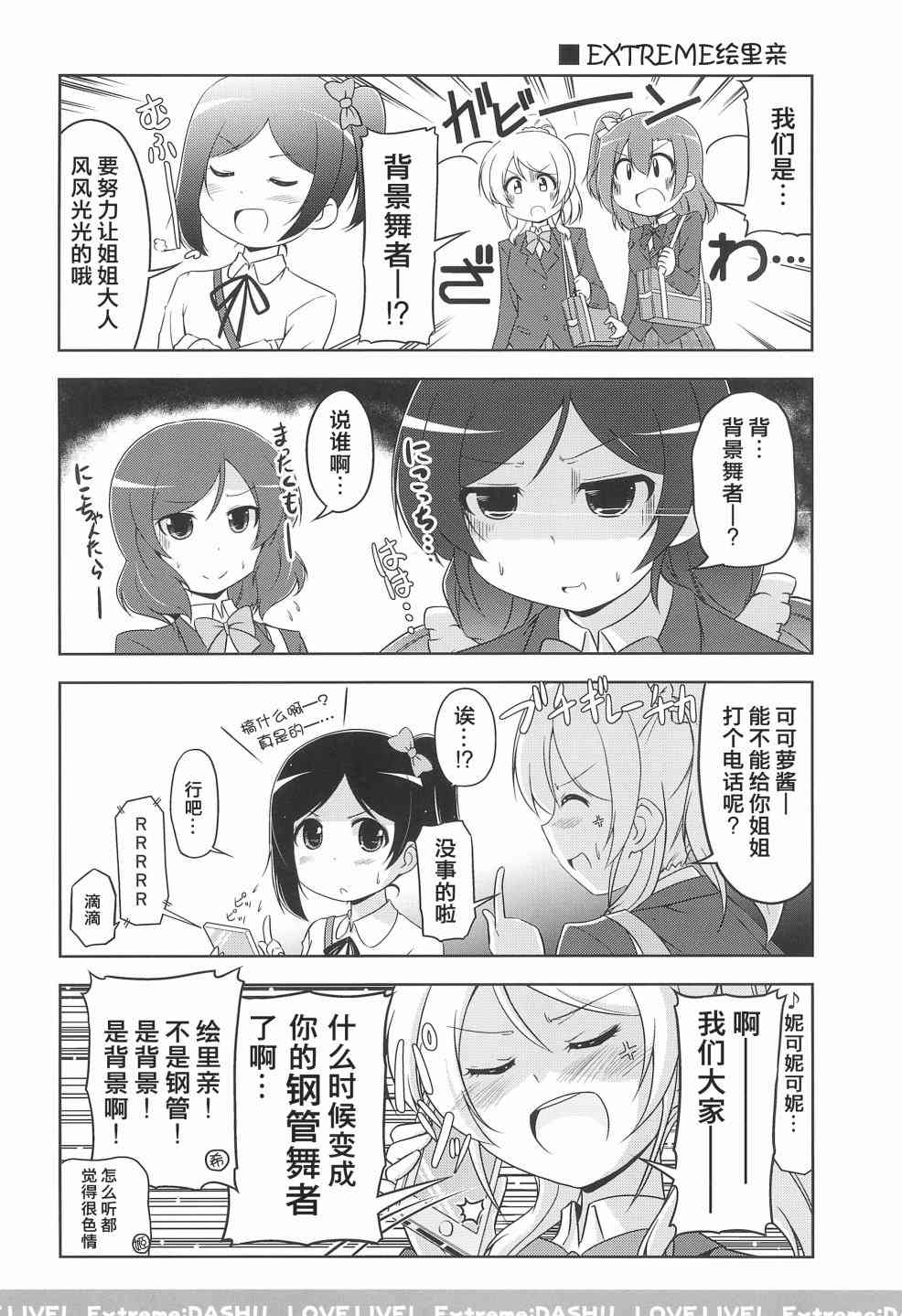 🍔LoveLive Extreme DASH!!! 第9页
