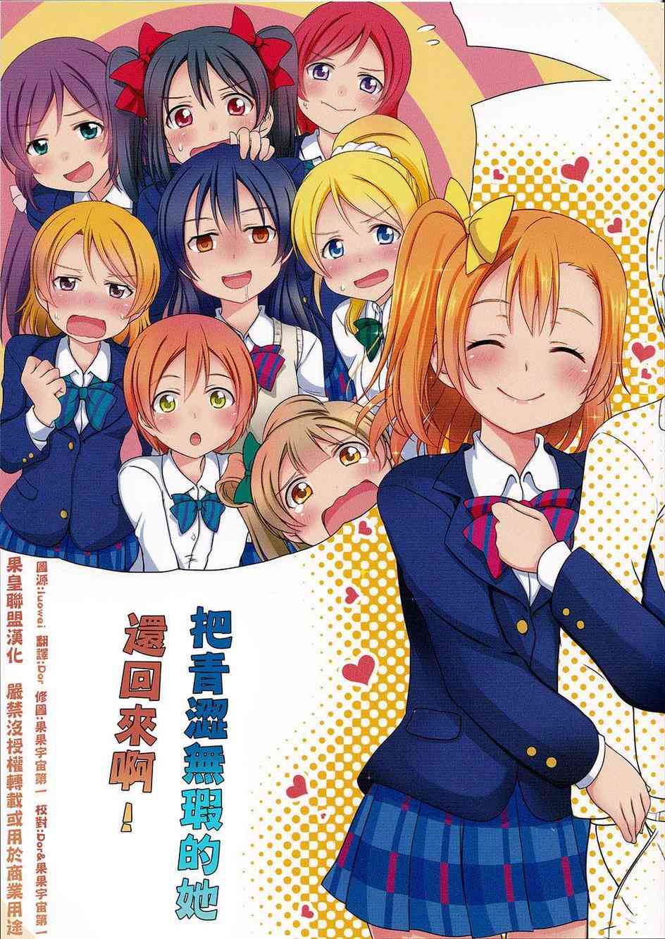 🍔LoveLive 把青涩无瑕的她还回来啊！ 第1页