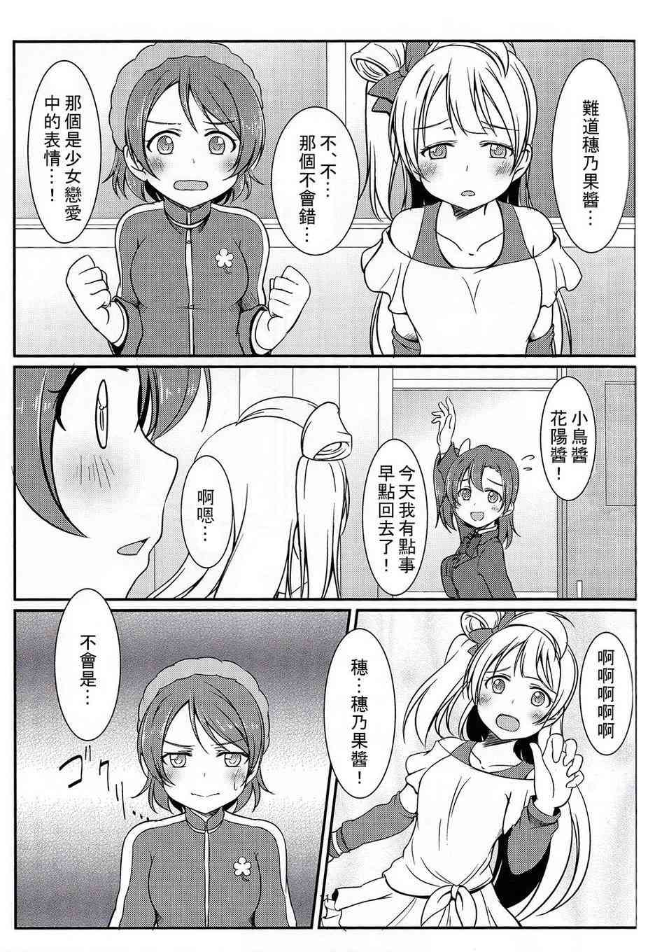 🍔LoveLive 把青涩无瑕的她还回来啊！ 第10页