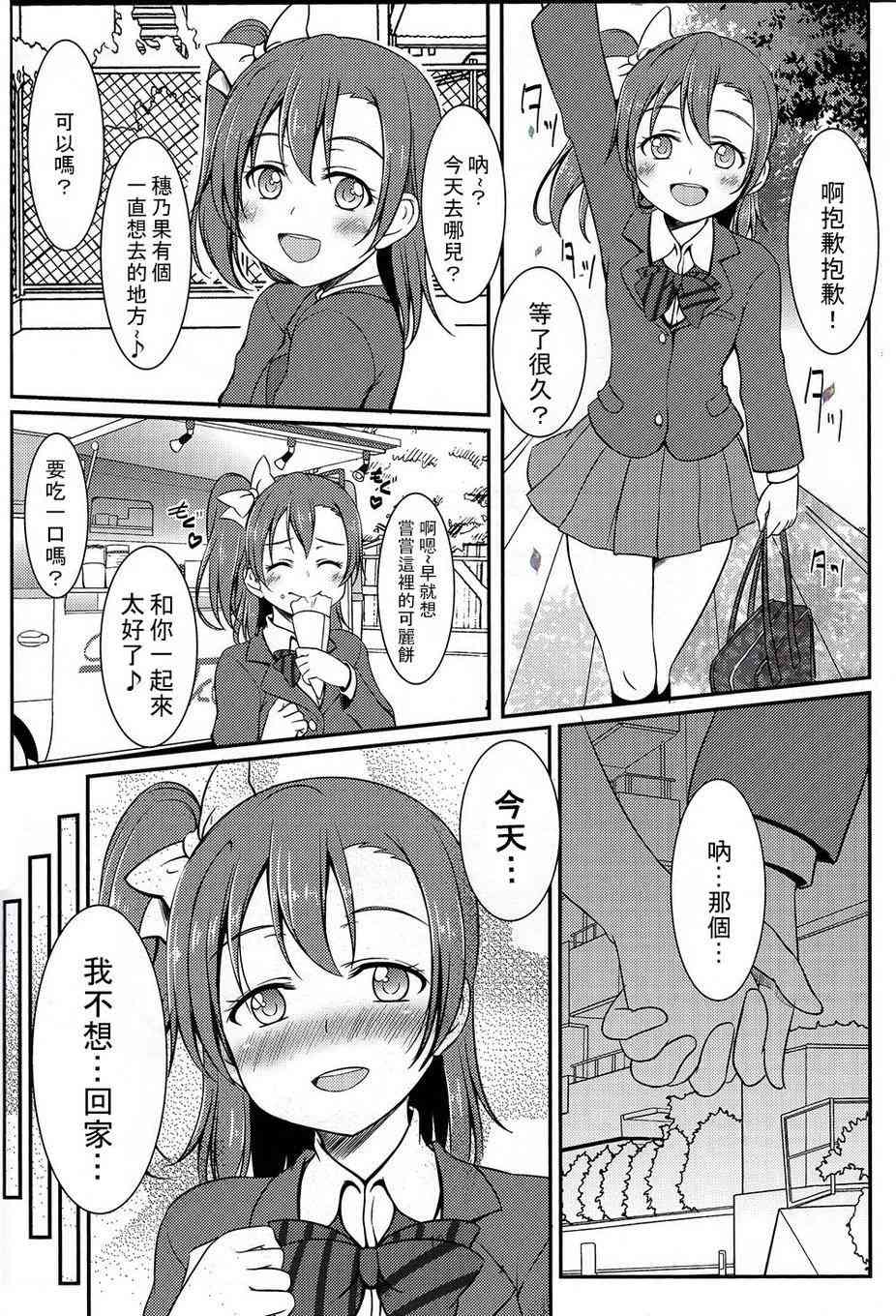 🍔LoveLive 把青涩无瑕的她还回来啊！ 第11页