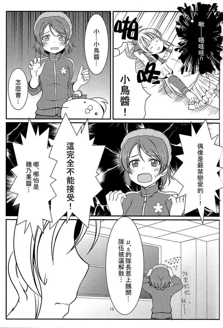 🍔LoveLive 把青涩无瑕的她还回来啊！ 第12页