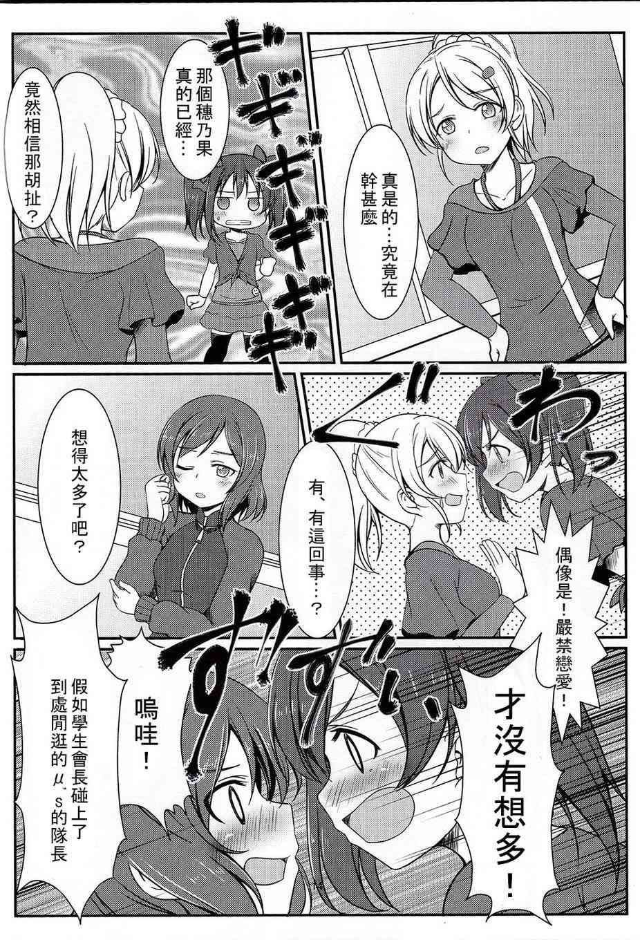 🍔LoveLive 把青涩无瑕的她还回来啊！ 第13页