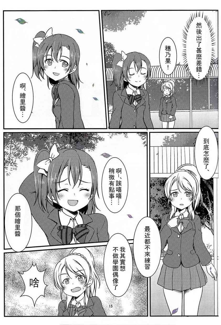 🍔LoveLive 把青涩无瑕的她还回来啊！ 第14页