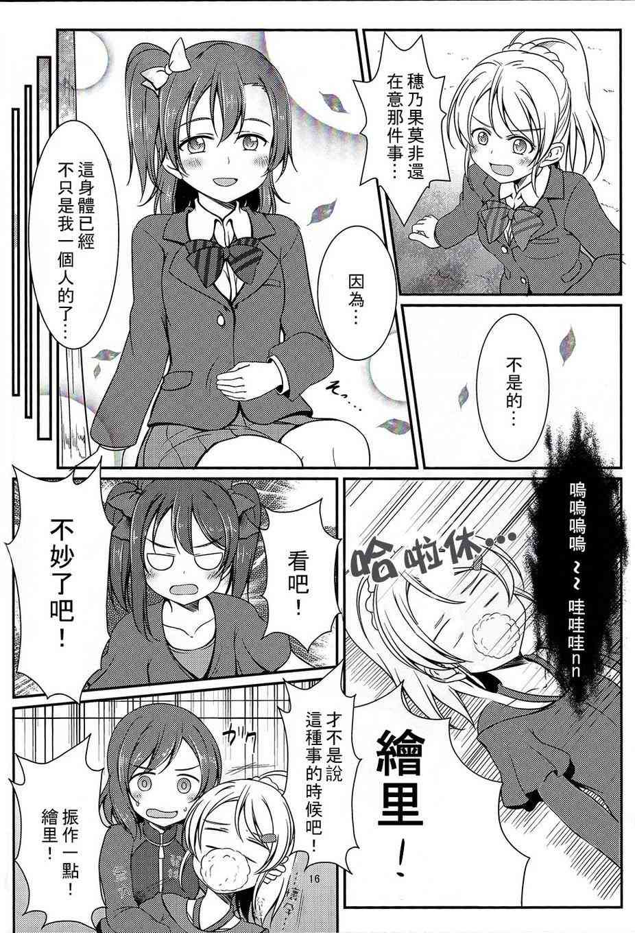🍔LoveLive 把青涩无瑕的她还回来啊！ 第15页