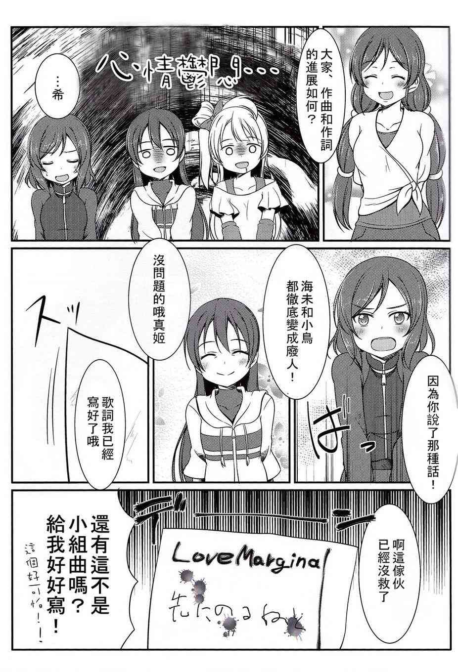 🍔LoveLive 把青涩无瑕的她还回来啊！ 第16页