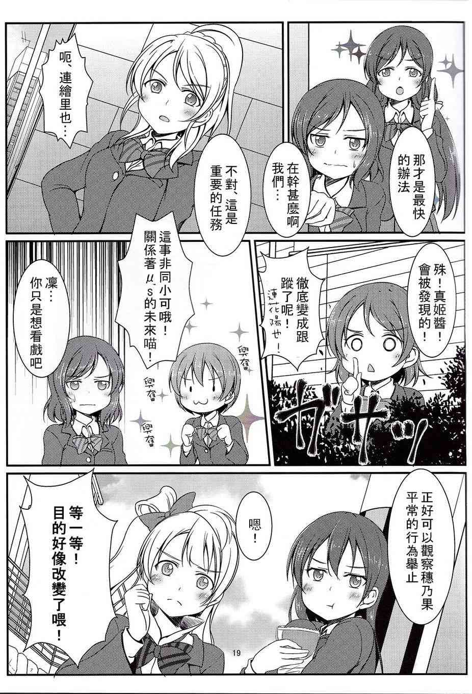 🍔LoveLive 把青涩无瑕的她还回来啊！ 第18页