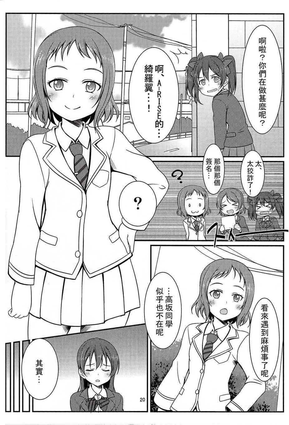 🍔LoveLive 把青涩无瑕的她还回来啊！ 第19页