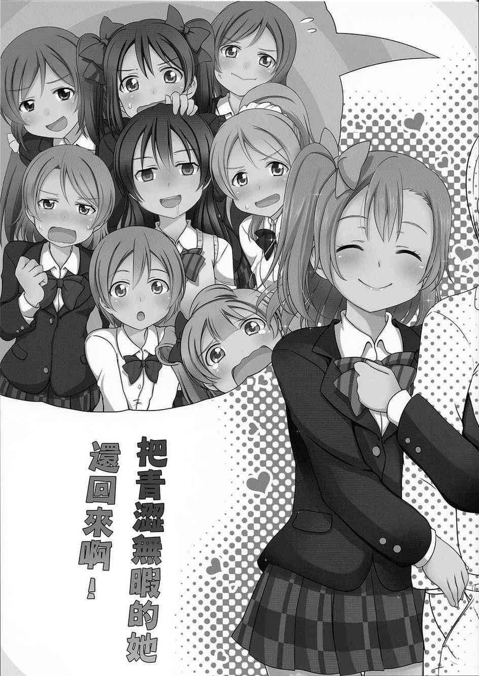 🍔LoveLive 把青涩无瑕的她还回来啊！ 第2页