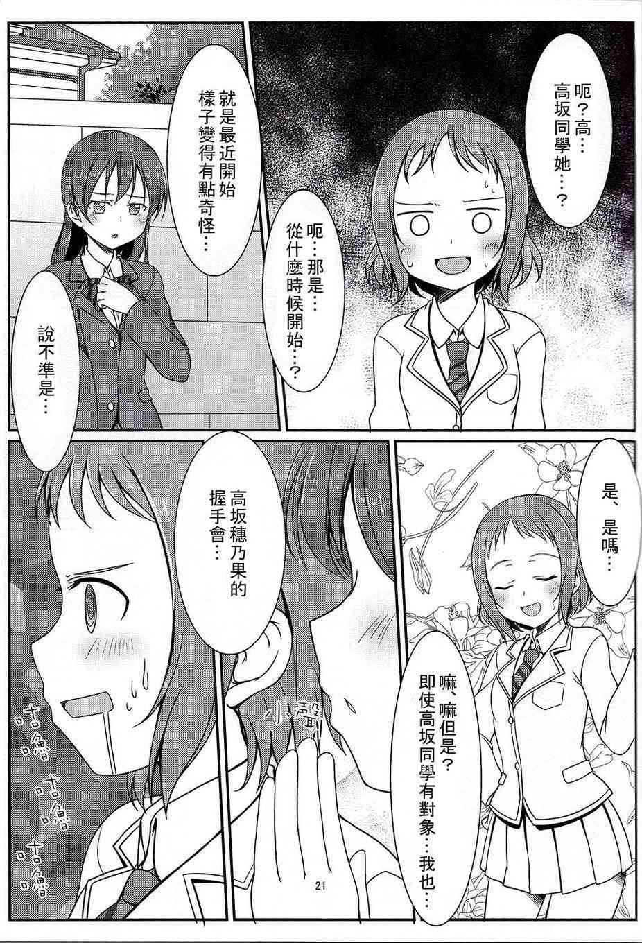 🍔LoveLive 把青涩无瑕的她还回来啊！ 第20页
