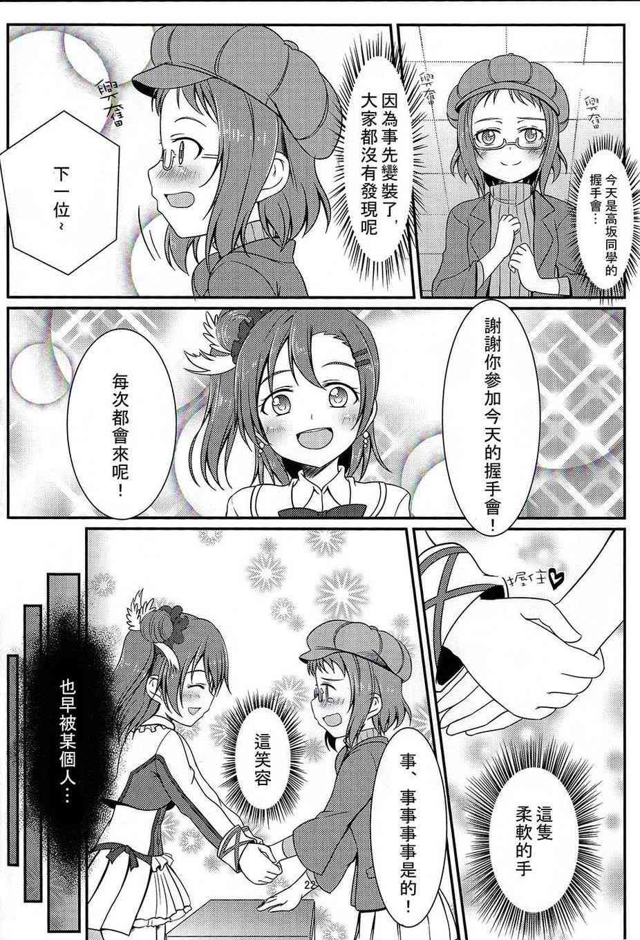 🍔LoveLive 把青涩无瑕的她还回来啊！ 第21页