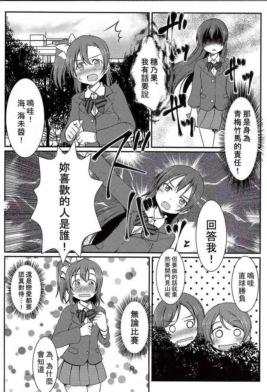 🍔LoveLive 把青涩无瑕的她还回来啊！ 第23页