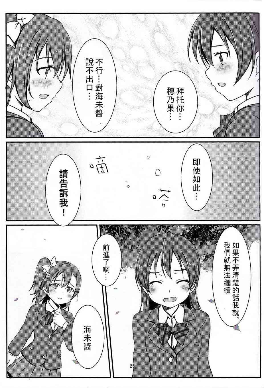 🍔LoveLive 把青涩无瑕的她还回来啊！ 第24页