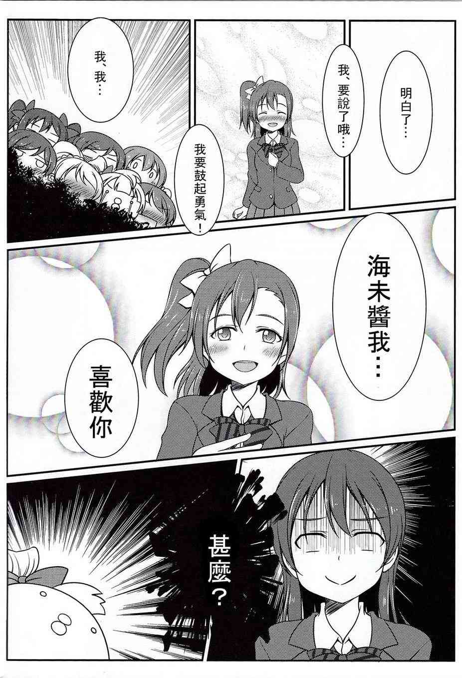🍔LoveLive 把青涩无瑕的她还回来啊！ 第25页