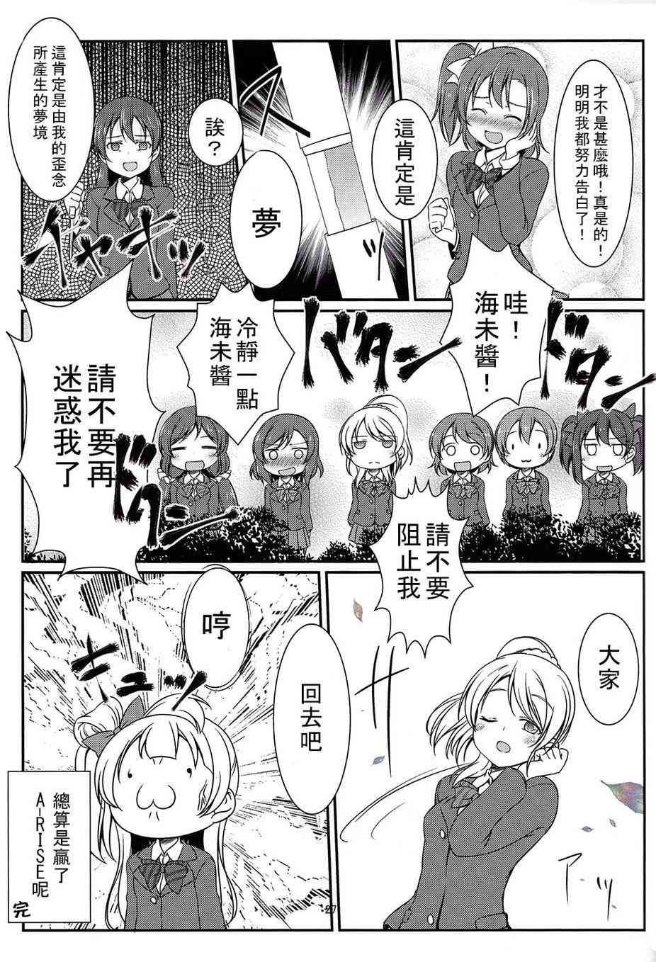 🍔LoveLive 把青涩无瑕的她还回来啊！ 第26页