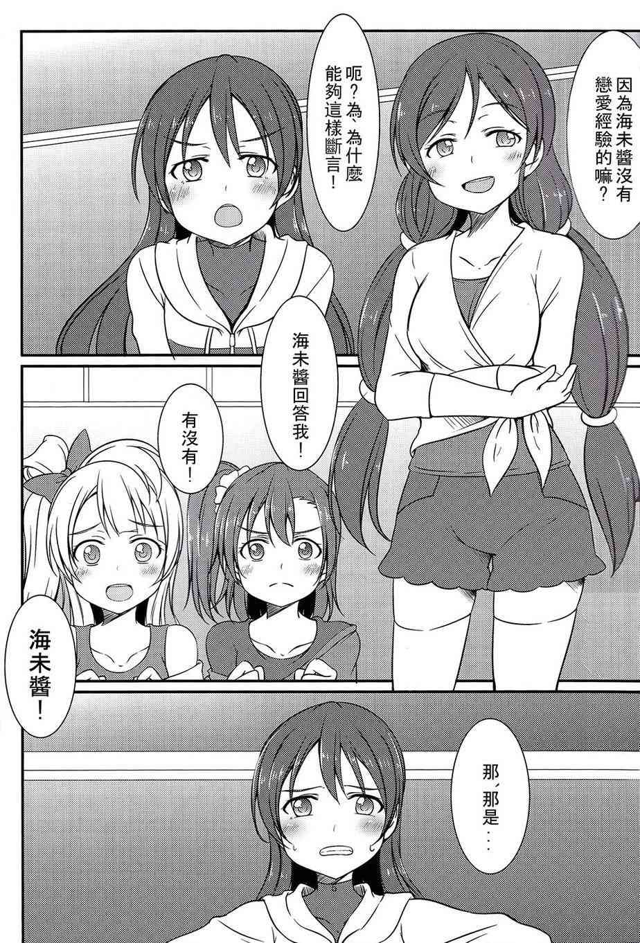 🍔LoveLive 把青涩无瑕的她还回来啊！ 第4页