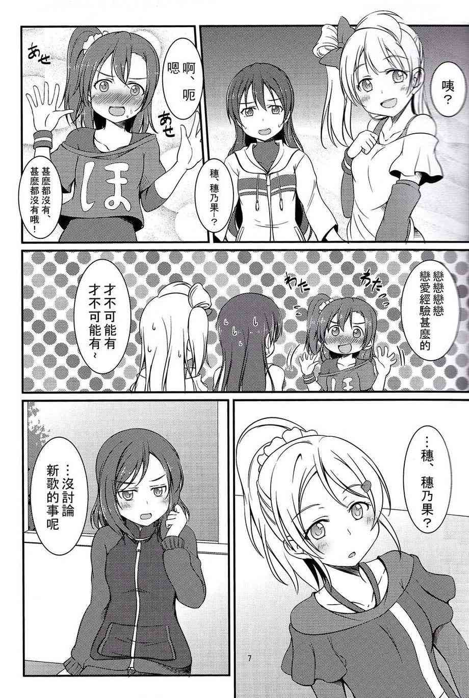🍔LoveLive 把青涩无瑕的她还回来啊！ 第6页