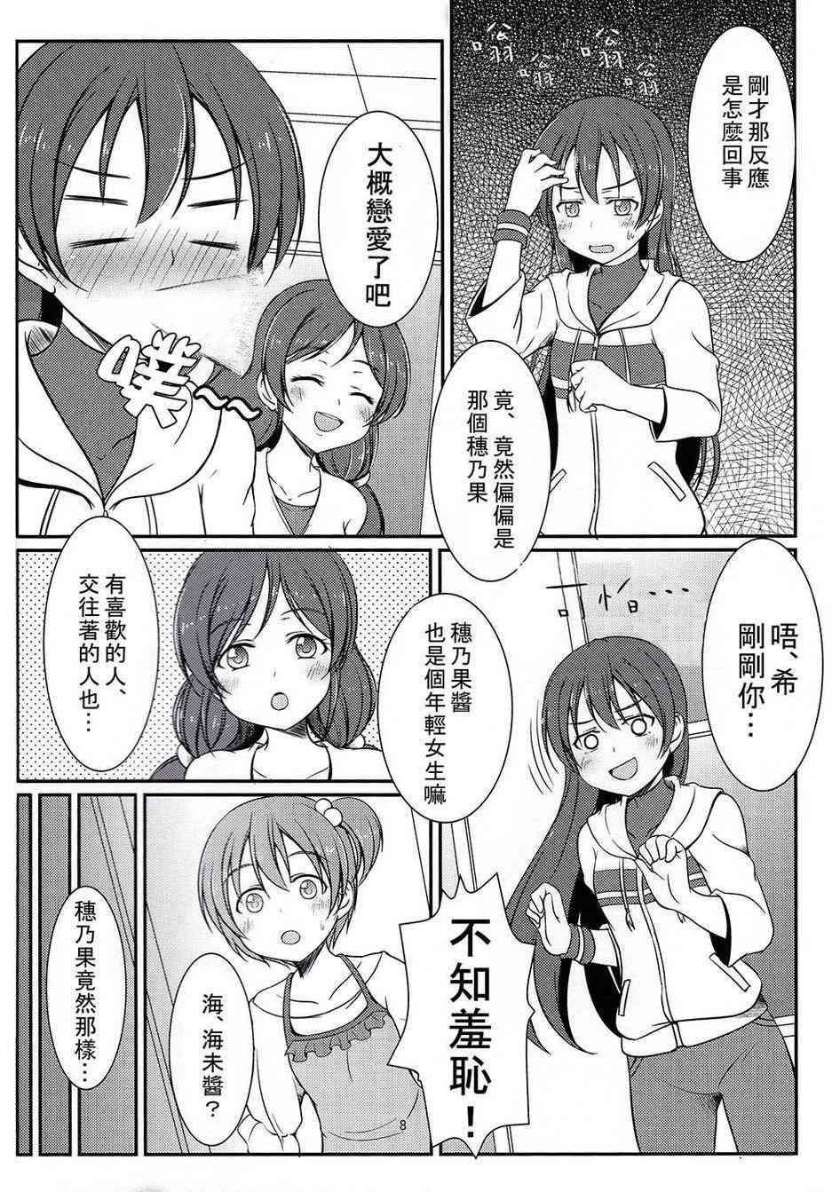 🍔LoveLive 把青涩无瑕的她还回来啊！ 第7页