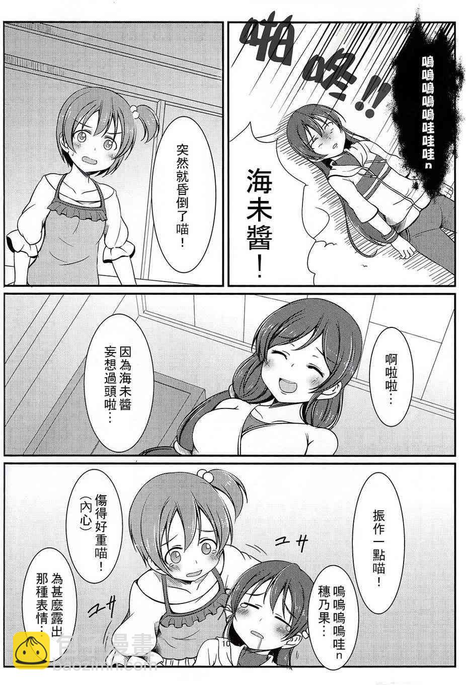 🍔LoveLive 把青涩无瑕的她还回来啊！ 第9页