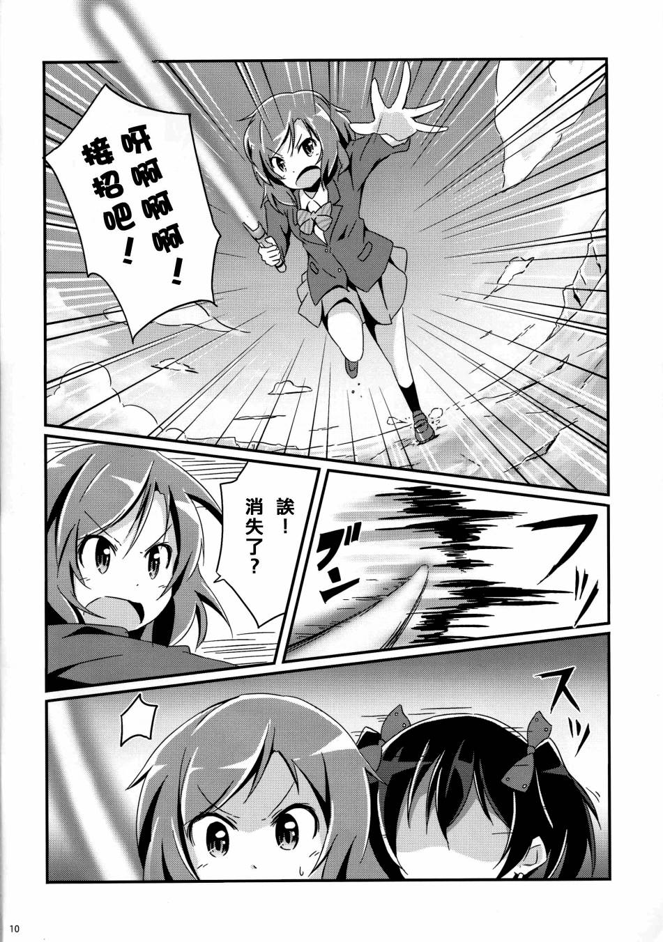 🍔LoveLive YAZAWARS 第10页