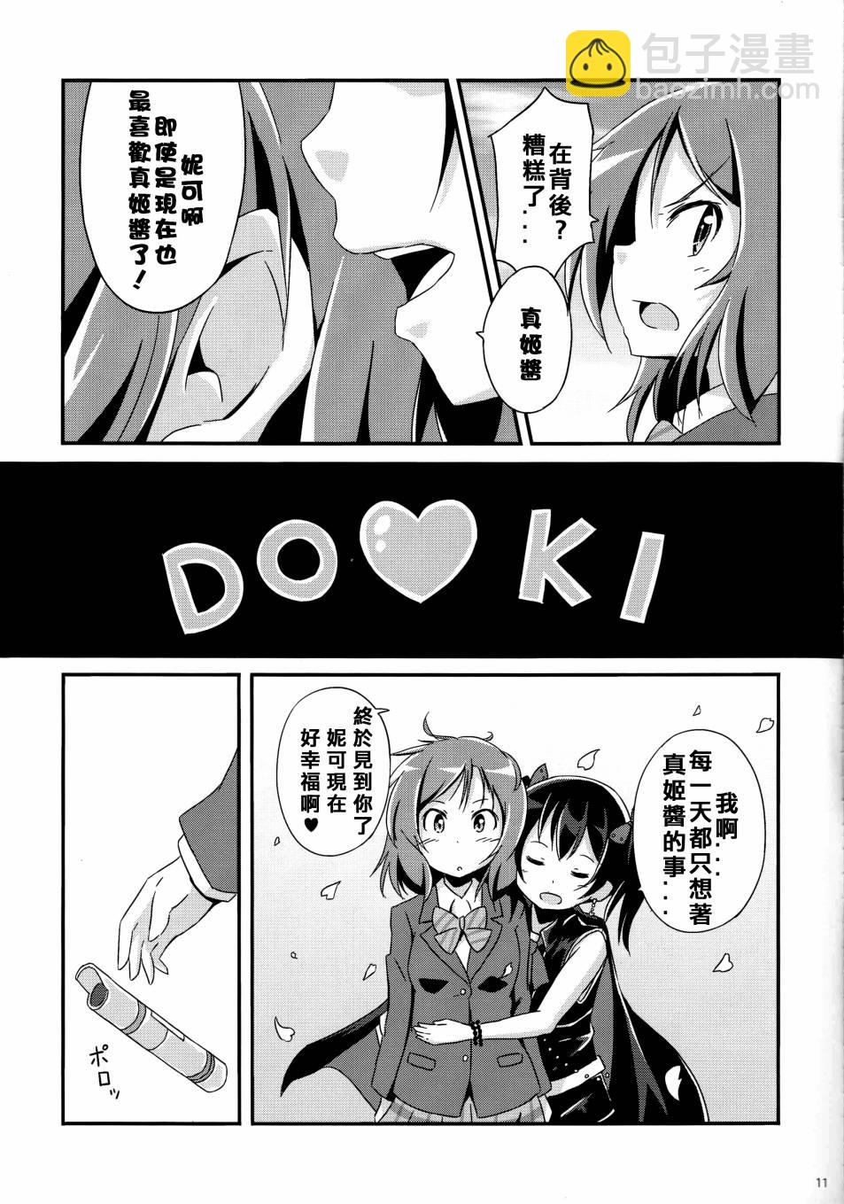 🍔LoveLive YAZAWARS 第11页