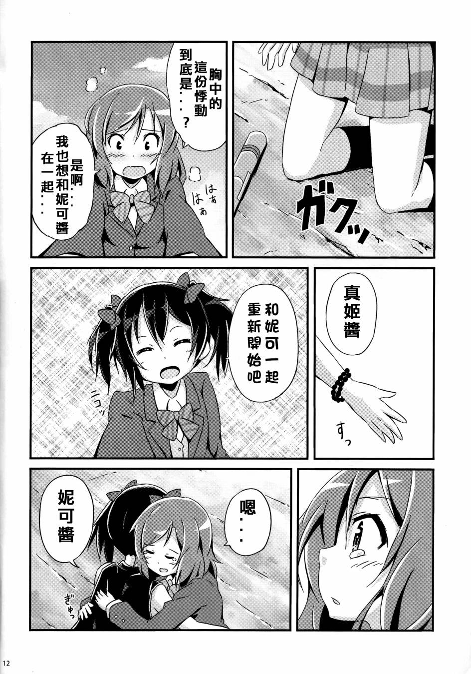🍔LoveLive YAZAWARS 第12页