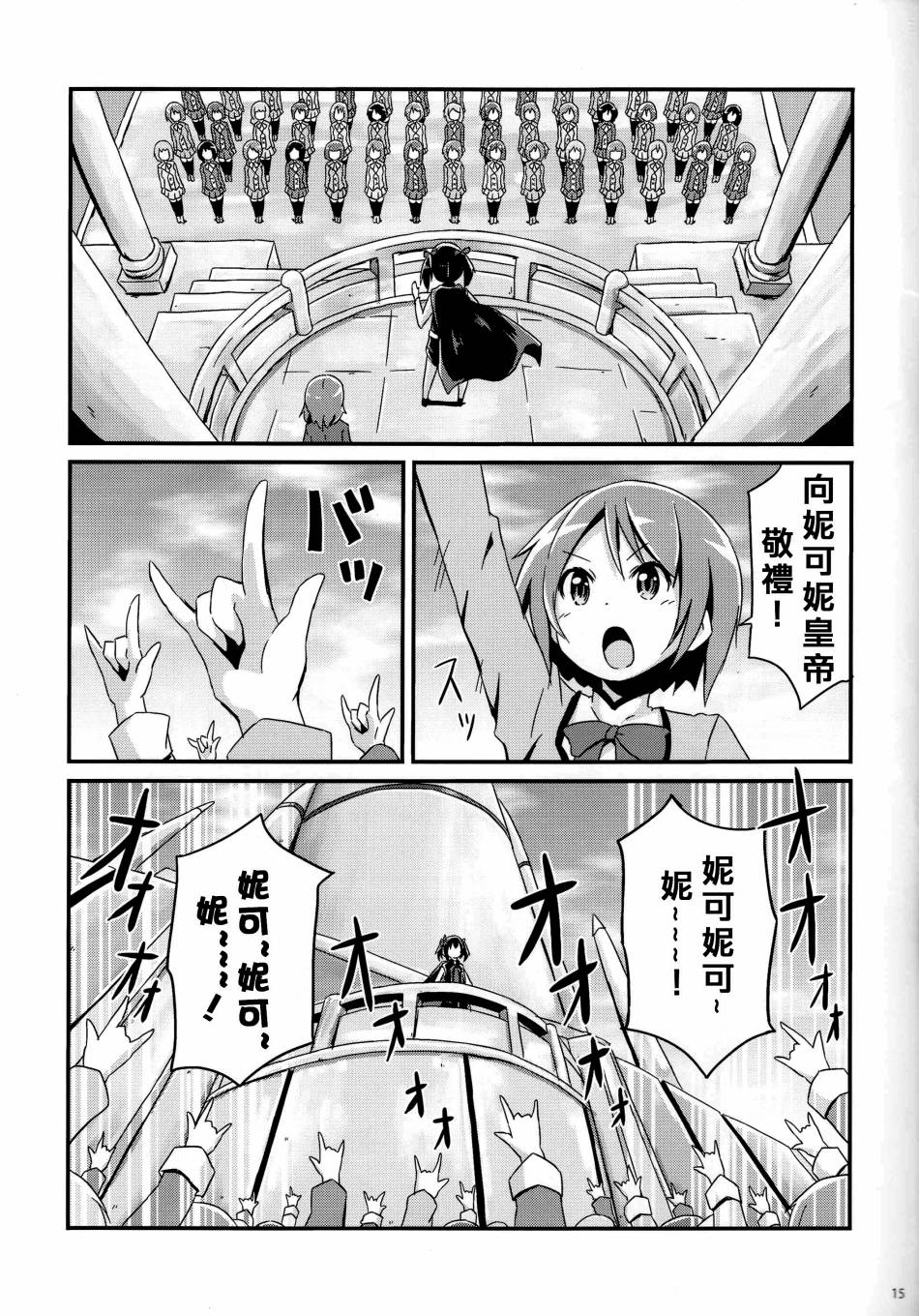 🍔LoveLive YAZAWARS 第15页