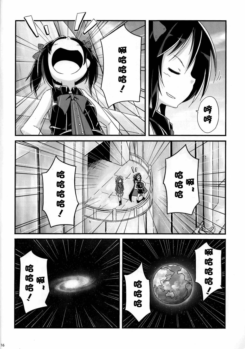 🍔LoveLive YAZAWARS 第16页