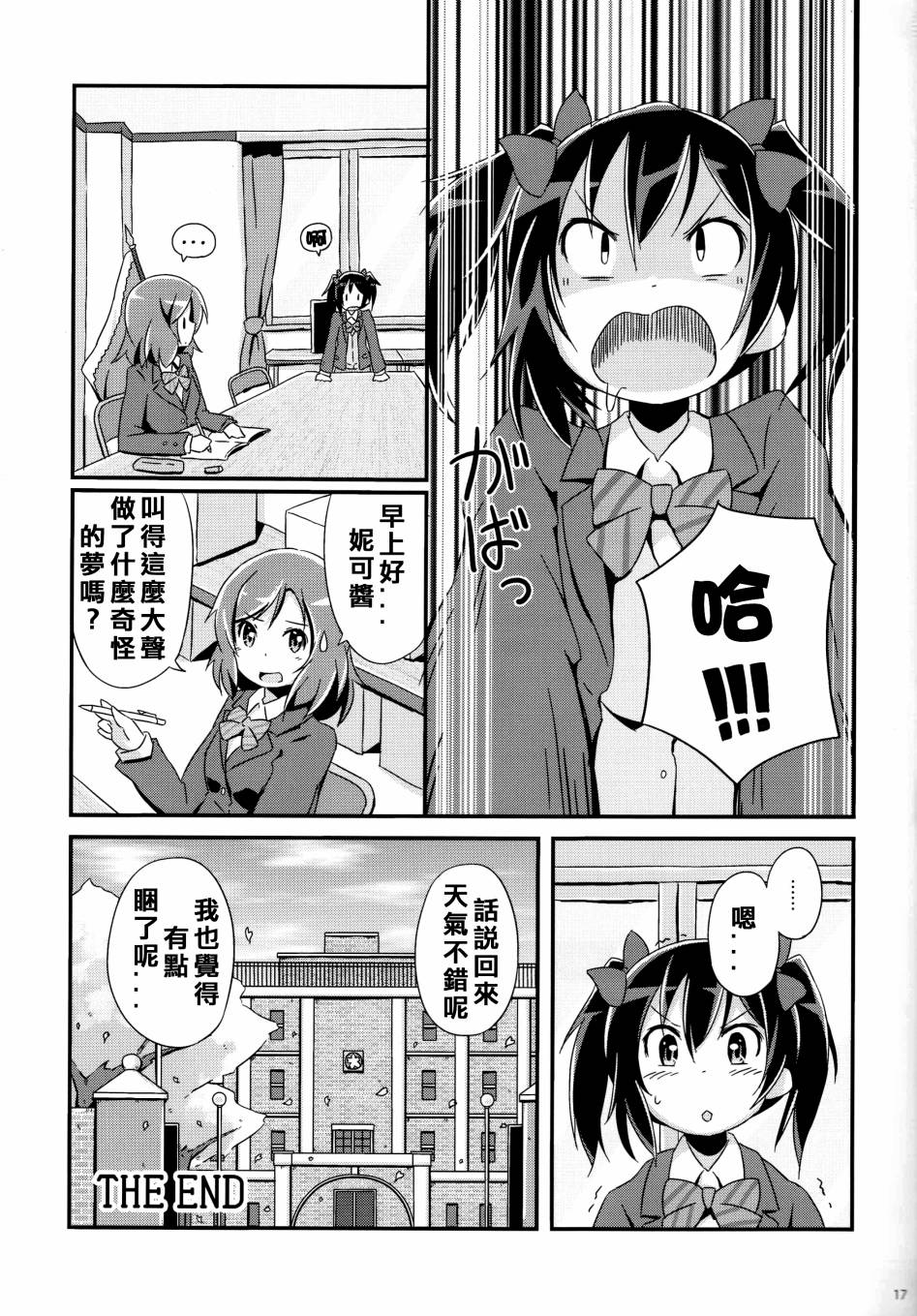 🍔LoveLive YAZAWARS 第17页
