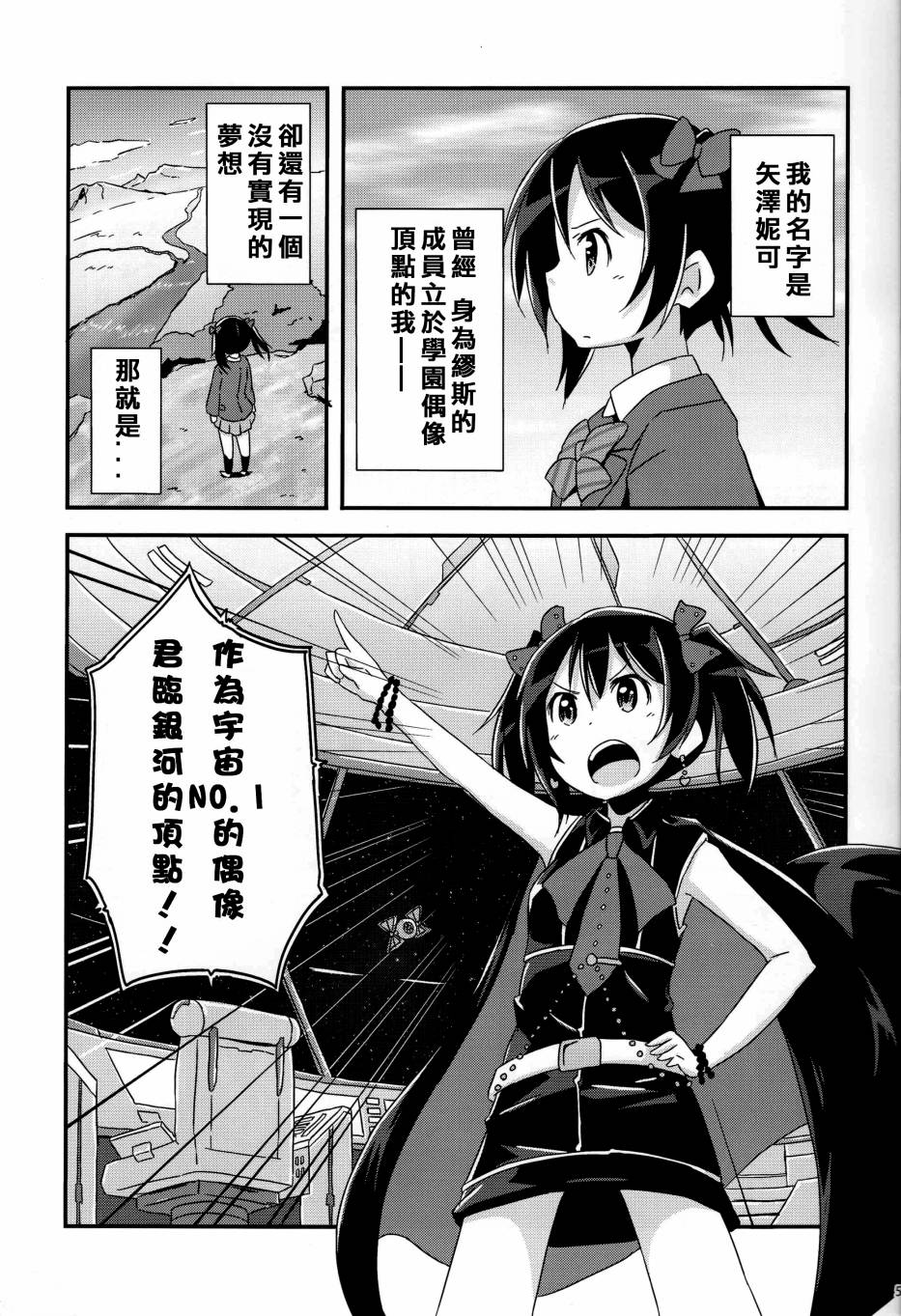 🍔LoveLive YAZAWARS 第5页